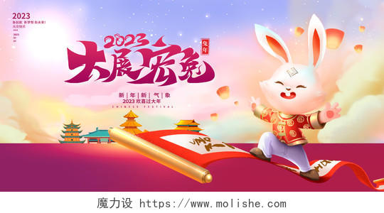 时尚大气2023兔年大展宏兔新年新春宣传展板设计2023春节
